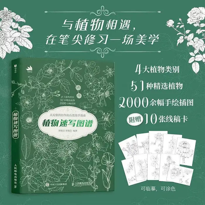 Atlas de croquis de plantes : 51 illustrations de plantes dessinées à la main avec des cartes de tra