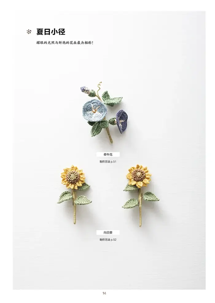 Quatre saisons fleurs et plantes naturel Crochet à tricoter livre Chi Chi travaux à la main bricolage artisanat broderie