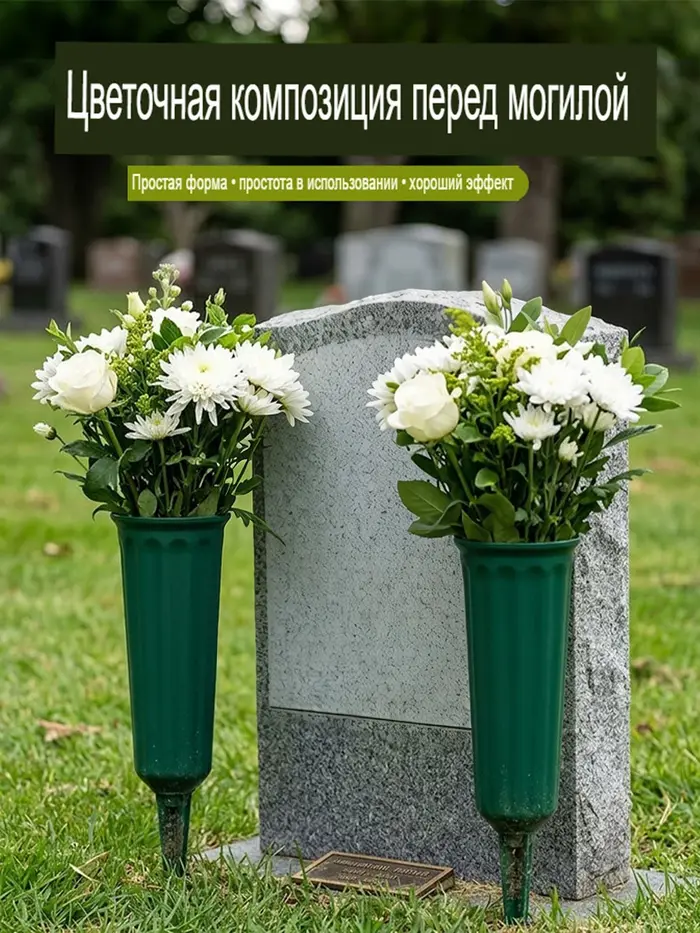 Vase à fleurs pour cimetière