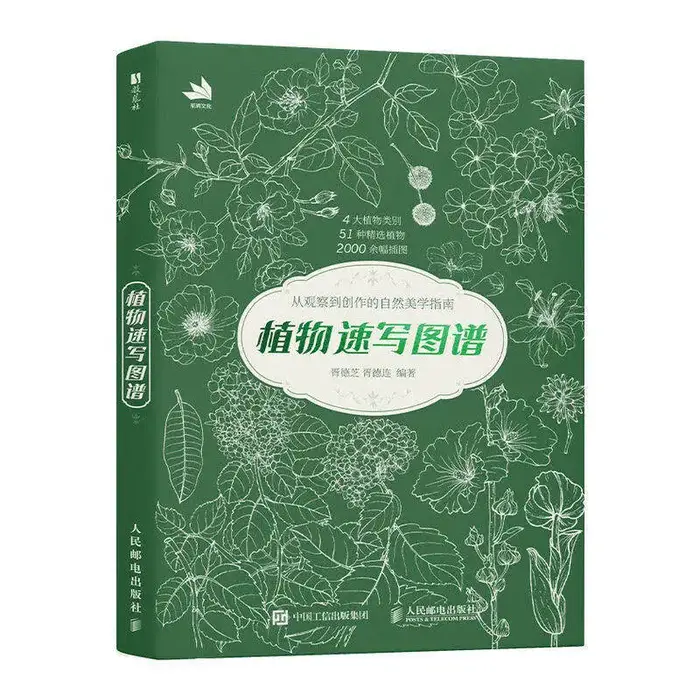 Atlas de croquis de plantes : 51 illustrations de plantes dessinées à la main avec des cartes de traçage pour débutants en illustration florale et peinture.